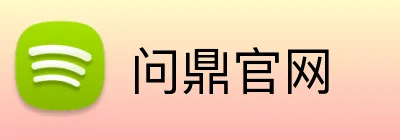 问鼎官网 logo